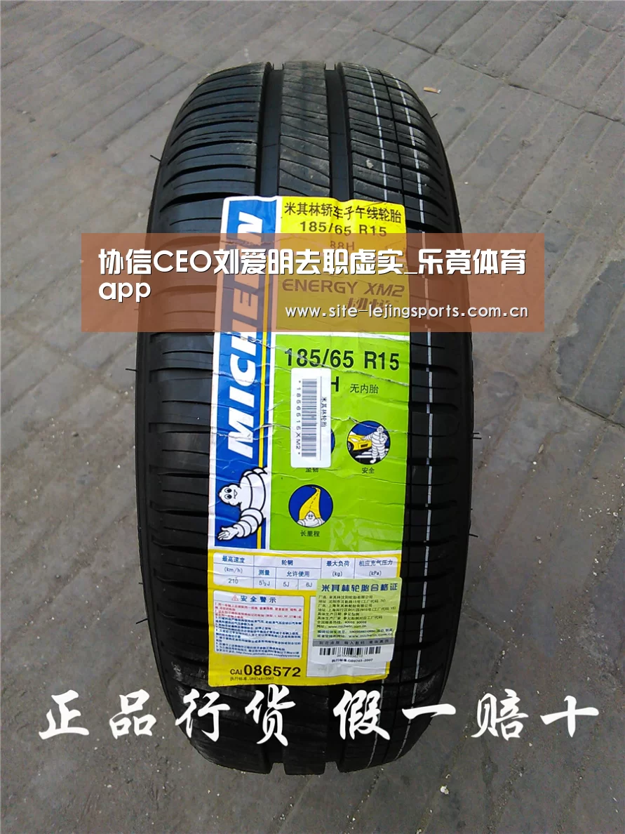 协信CEO刘爱明去职虚实_乐竟体育app(图3) 乐竟体育app