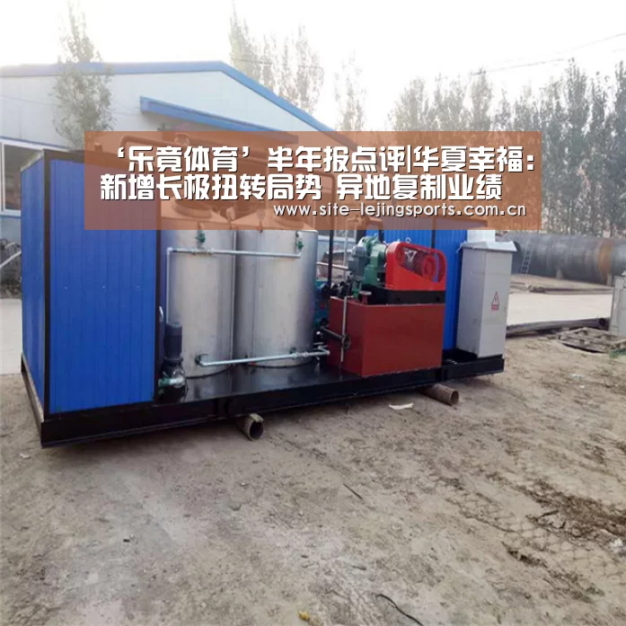 ‘乐竟体育’半年报点评|华夏幸福:新增长极扭转局势 异地复制业绩显著(图3) 乐竟app